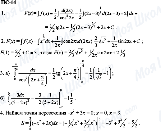 ГДЗ Алгебра 11 класс страница пс-14