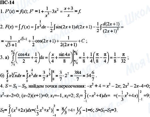 ГДЗ Алгебра 11 клас сторінка пс-14