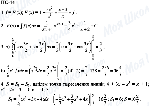 ГДЗ Алгебра 11 класс страница пс-14