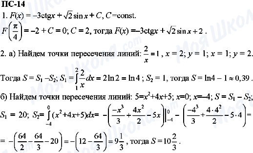 ГДЗ Алгебра 11 класс страница пс-14