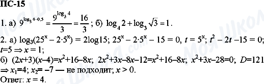 ГДЗ Алгебра 11 класс страница пс-15