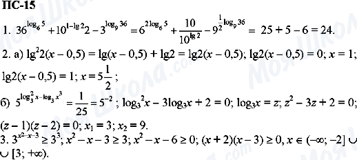 ГДЗ Алгебра 11 клас сторінка пс-15
