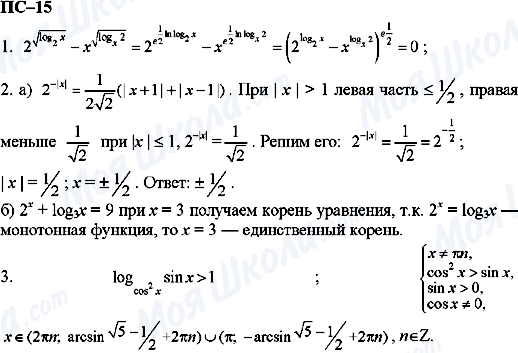 ГДЗ Алгебра 11 клас сторінка пс-15