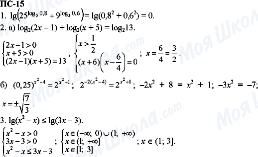 ГДЗ Алгебра 11 класс страница пс-15