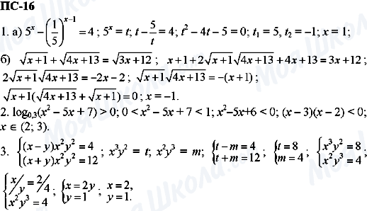 ГДЗ Алгебра 11 класс страница пс-16