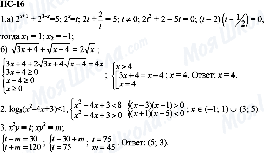ГДЗ Алгебра 11 класс страница пс-16