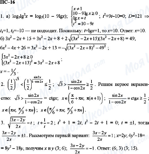 ГДЗ Алгебра 11 клас сторінка пс-16