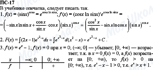 ГДЗ Алгебра 11 класс страница пс-17