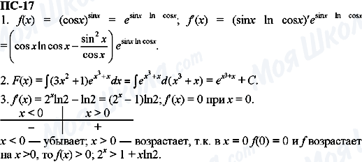 ГДЗ Алгебра 11 клас сторінка пс-17