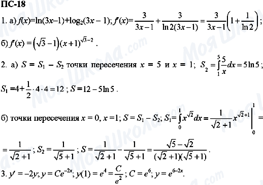 ГДЗ Алгебра 11 клас сторінка пс-18