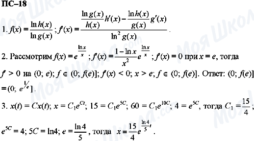 ГДЗ Алгебра 11 класс страница пс-18