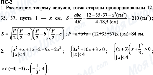 ГДЗ Алгебра 11 класс страница пс-2