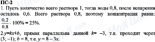 ГДЗ Алгебра 11 клас сторінка пс-2