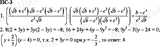 ГДЗ Алгебра 11 класс страница пс-3