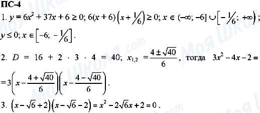 ГДЗ Алгебра 11 клас сторінка пс-4