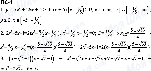 ГДЗ Алгебра 11 класс страница пс-4