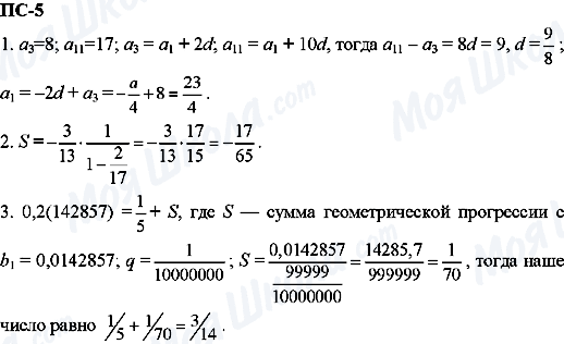 ГДЗ Алгебра 11 клас сторінка пс-5