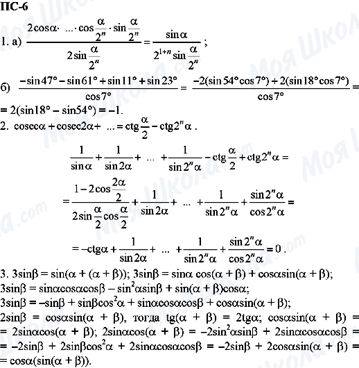 ГДЗ Алгебра 11 клас сторінка пс-6