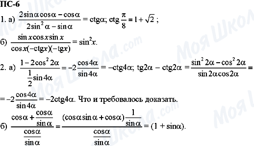 ГДЗ Алгебра 11 клас сторінка пс-6