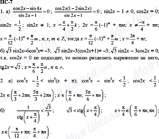 ГДЗ Алгебра 11 класс страница пс-7