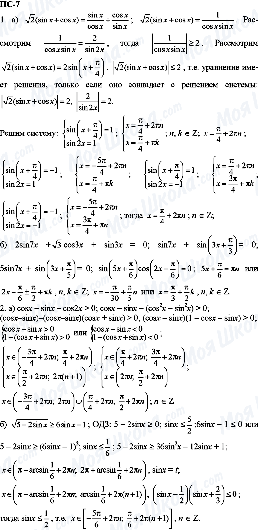 ГДЗ Алгебра 11 клас сторінка пс-7