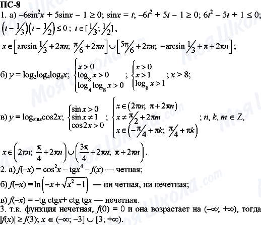 ГДЗ Алгебра 11 класс страница пс-8