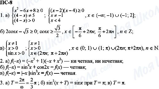 ГДЗ Алгебра 11 класс страница пс-8