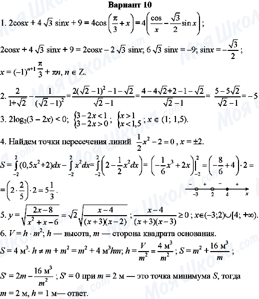 ГДЗ Алгебра 11 класс страница Вариант-10