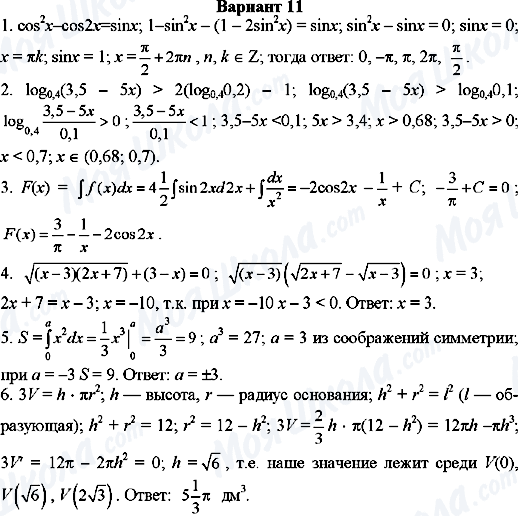 ГДЗ Алгебра 11 класс страница Вариант-11