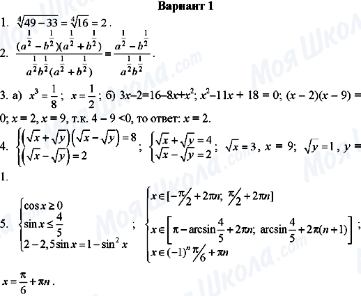 ГДЗ Алгебра 11 класс страница Вариант-1
