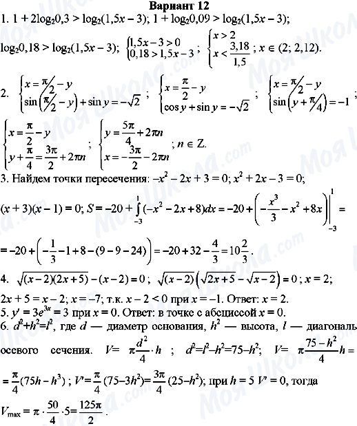 ГДЗ Алгебра 11 клас сторінка Вариант-12