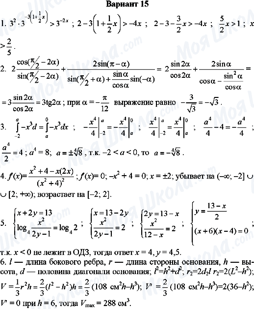 ГДЗ Алгебра 11 класс страница Вариант-15