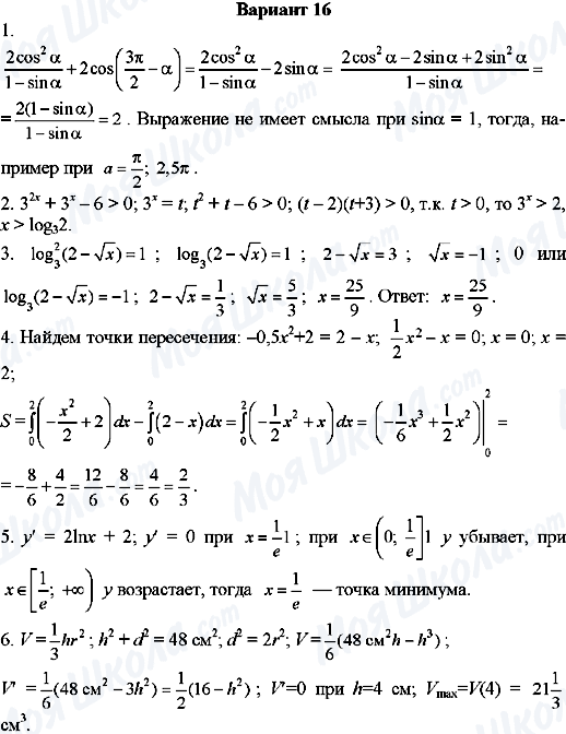 ГДЗ Алгебра 11 класс страница Вариант-16