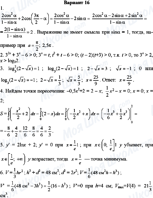 ГДЗ Алгебра 11 клас сторінка Вариант-16