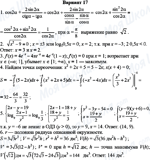 ГДЗ Алгебра 11 клас сторінка Вариант-17