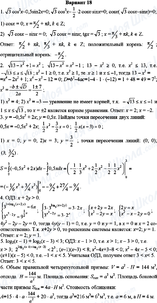 ГДЗ Алгебра 11 клас сторінка Вариант-18