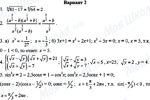 ГДЗ Алгебра 11 класс страница Вариант-2