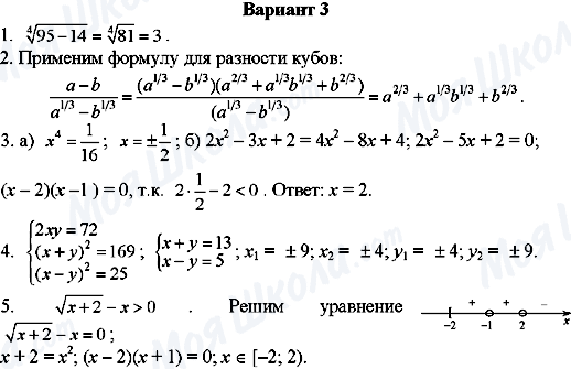 ГДЗ Алгебра 11 клас сторінка Вариант-3