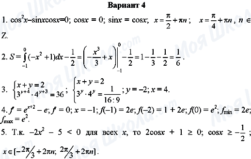 ГДЗ Алгебра 11 клас сторінка Вариант-4