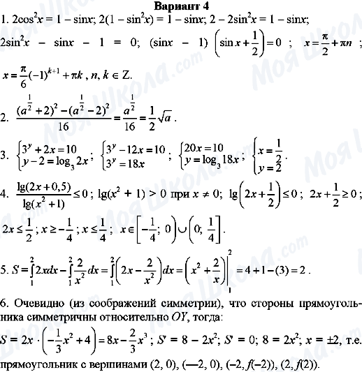 ГДЗ Алгебра 11 класс страница Вариант-4