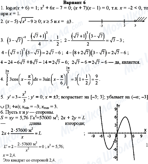 ГДЗ Алгебра 11 клас сторінка Вариант-6