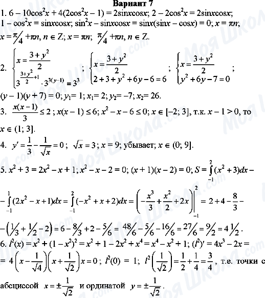 ГДЗ Алгебра 11 клас сторінка Вариант-7