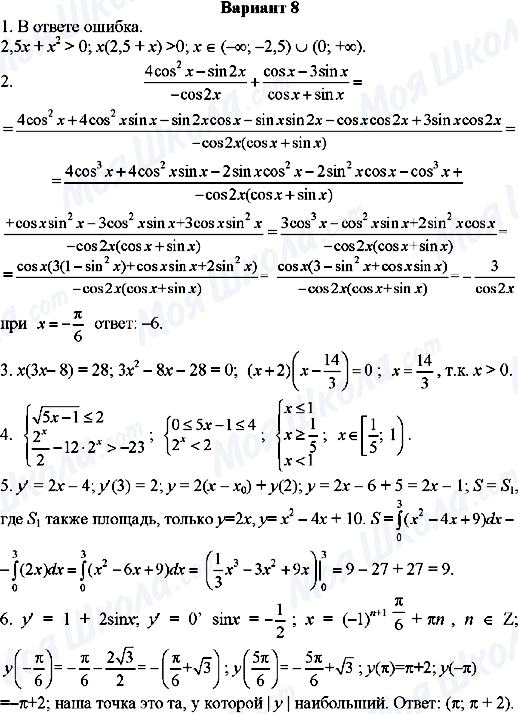 ГДЗ Алгебра 11 клас сторінка Вариант-8