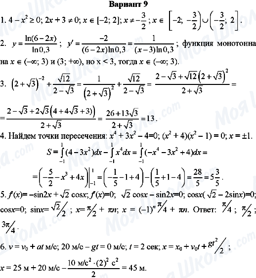 ГДЗ Алгебра 11 клас сторінка Вариант-9