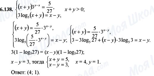 ГДЗ Математика 11 класс страница 6.138