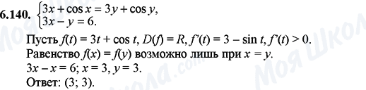 ГДЗ Математика 11 клас сторінка 6.140