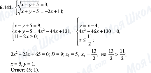 ГДЗ Математика 11 клас сторінка 6.142
