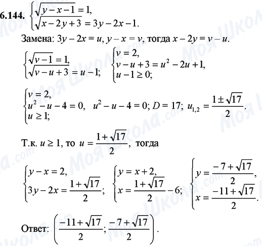 ГДЗ Математика 11 клас сторінка 6.144