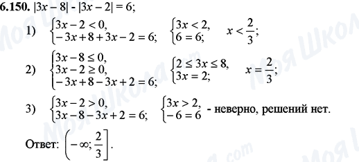 ГДЗ Математика 11 клас сторінка 6.150