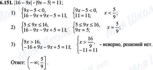 ГДЗ Математика 11 класс страница 6.151